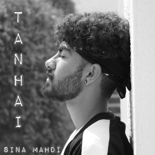 دانلود آهنگ تنهایی